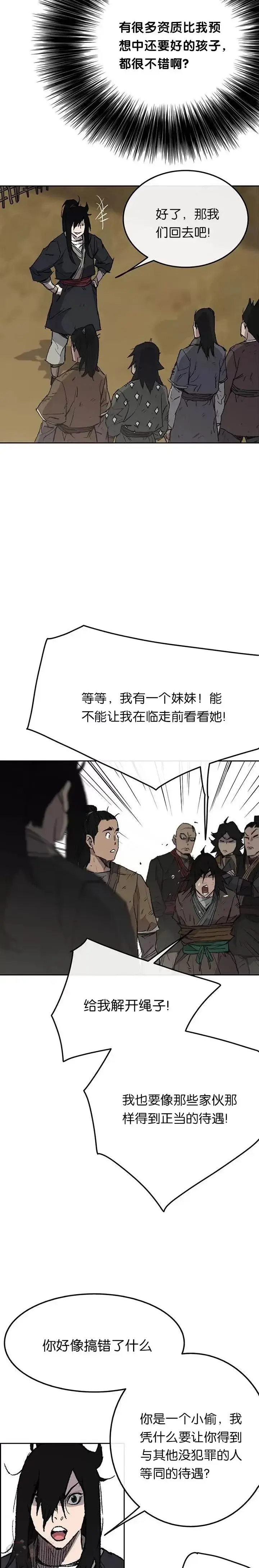《不败剑仙》第45话 寻找有用之才图24
