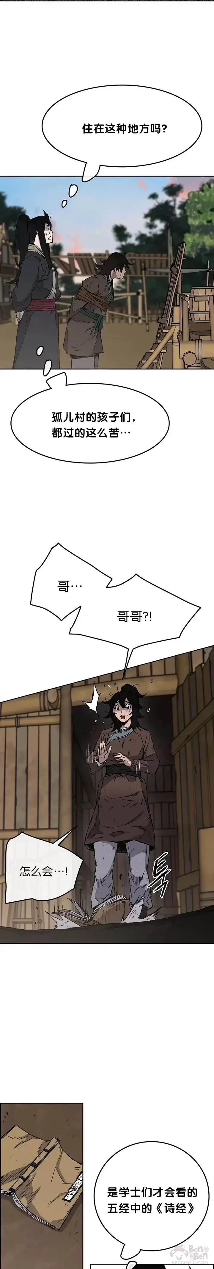 《不败剑仙》第45话 寻找有用之才图26