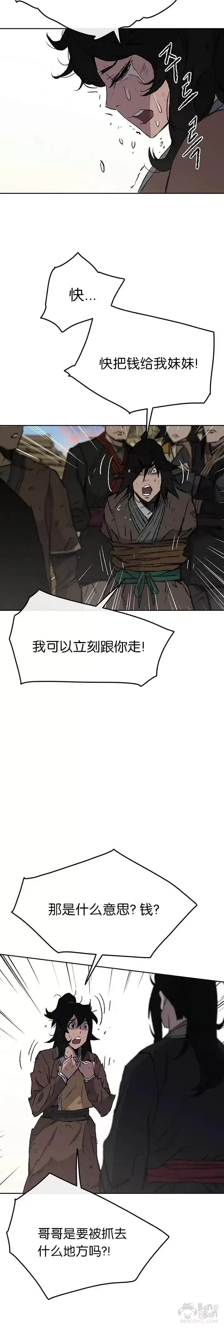 《不败剑仙》第45话 寻找有用之才图28