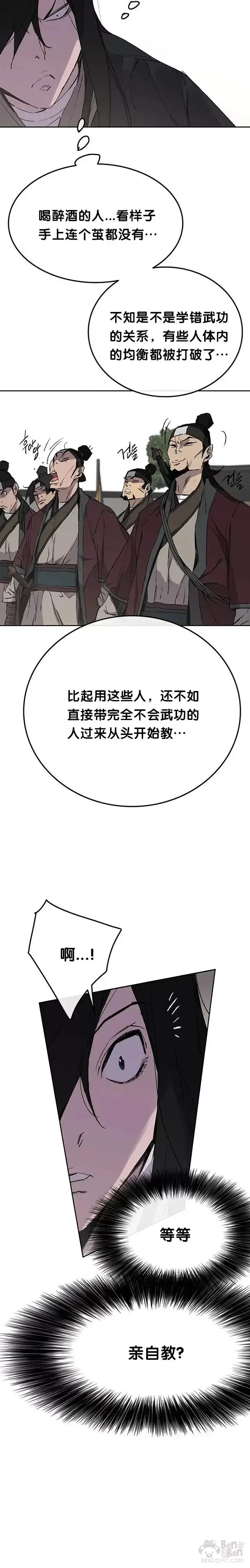 《不败剑仙》第45话 寻找有用之才图3