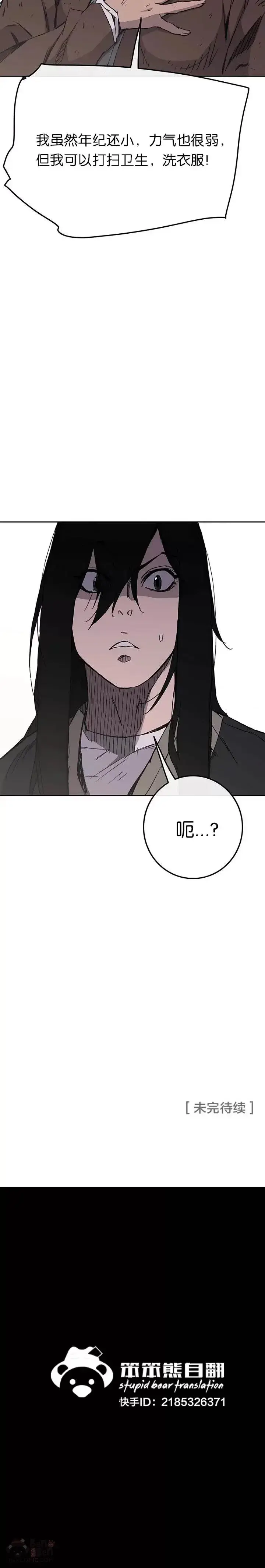 《不败剑仙》第45话 寻找有用之才图30