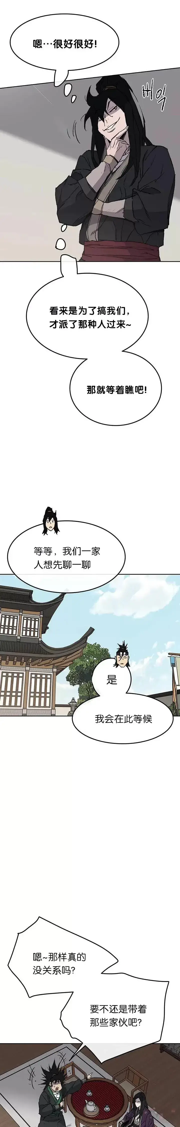 《不败剑仙》第45话 寻找有用之才图4