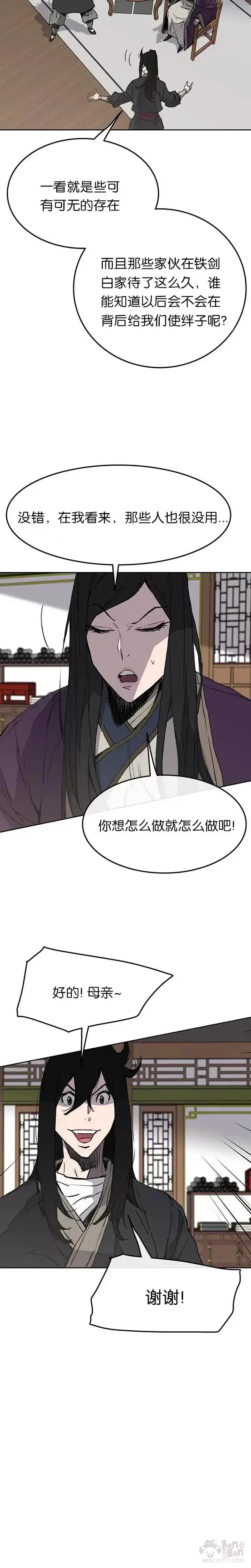 《不败剑仙》第45话 寻找有用之才图5