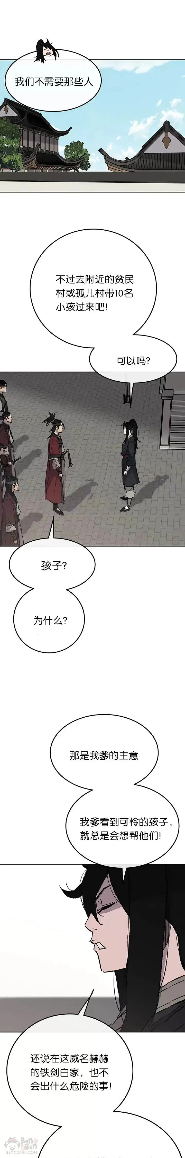 《不败剑仙》第45话 寻找有用之才图6