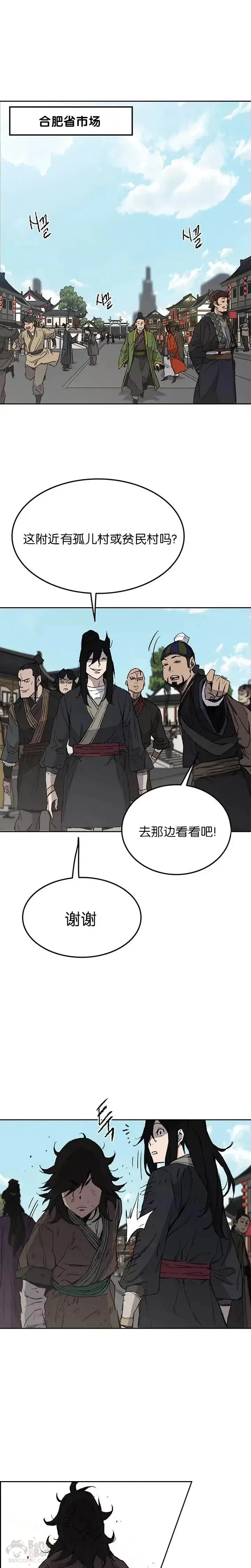 《不败剑仙》第45话 寻找有用之才图9