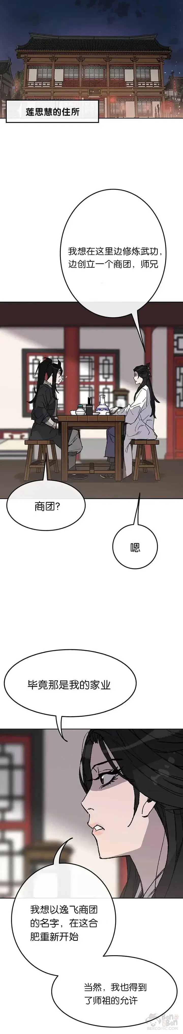 《不败剑仙》第46话 被揍的父亲图10