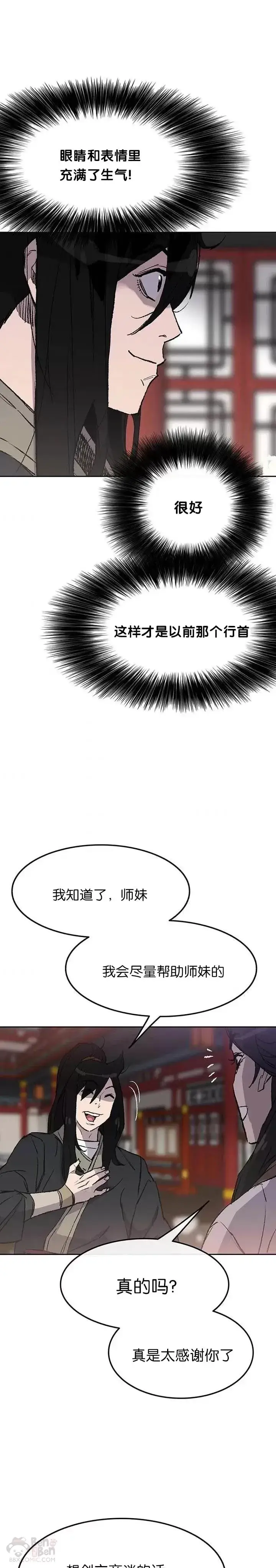 《不败剑仙》第46话 被揍的父亲图11