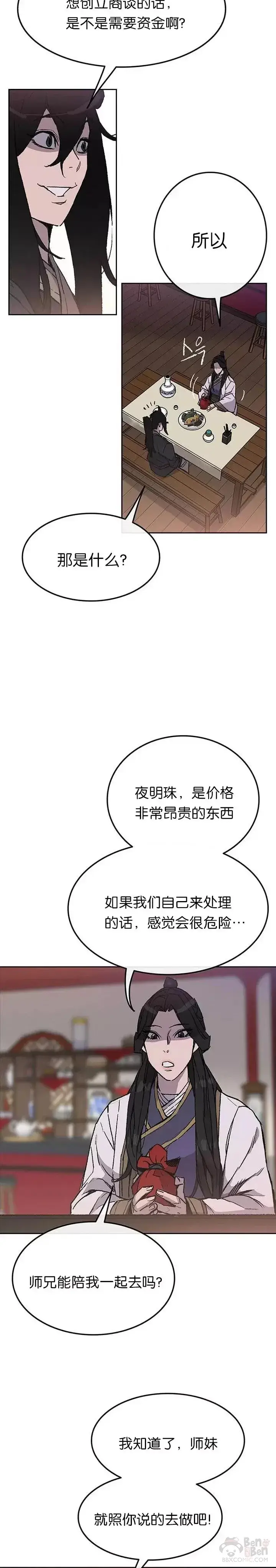 《不败剑仙》第46话 被揍的父亲图12