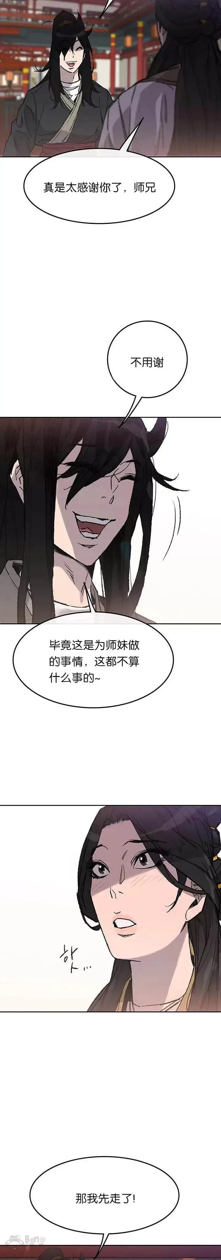 《不败剑仙》第46话 被揍的父亲图13