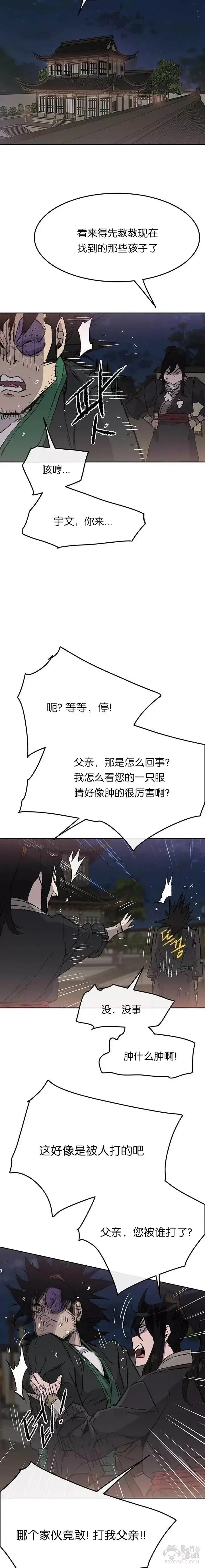 《不败剑仙》第46话 被揍的父亲图16