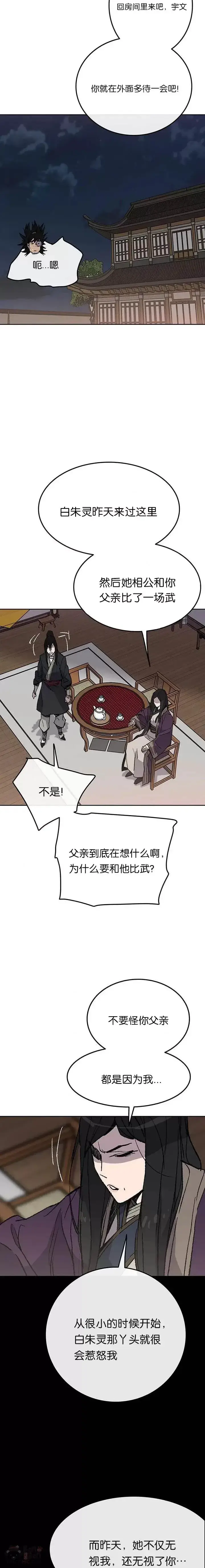 《不败剑仙》第46话 被揍的父亲图18