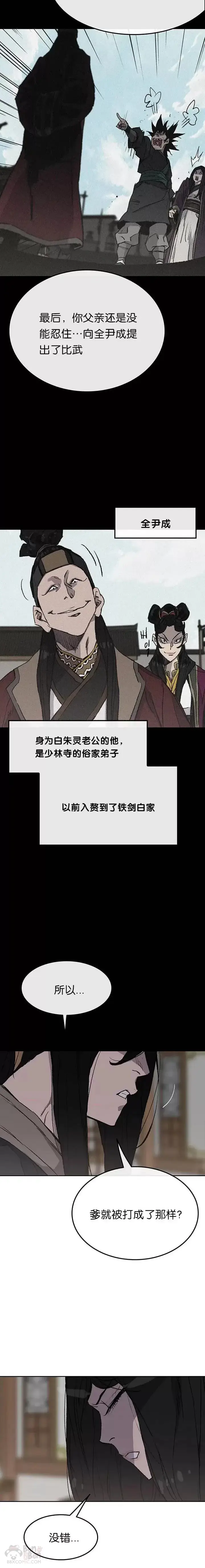 《不败剑仙》第46话 被揍的父亲图19