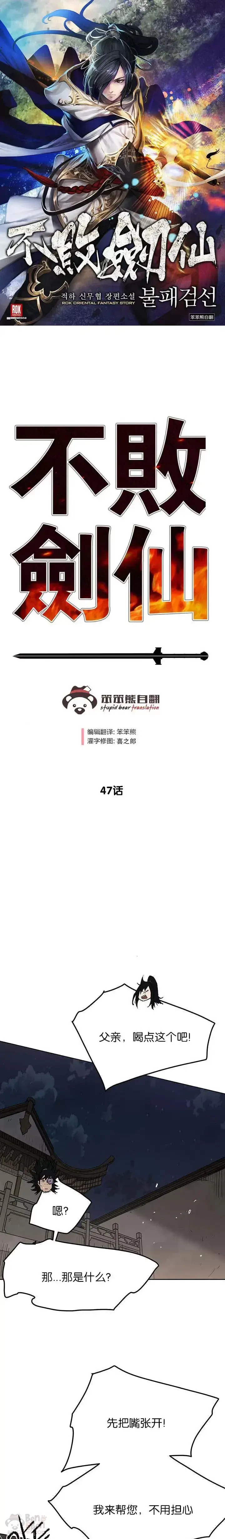 《不败剑仙》第46话 被揍的父亲图21