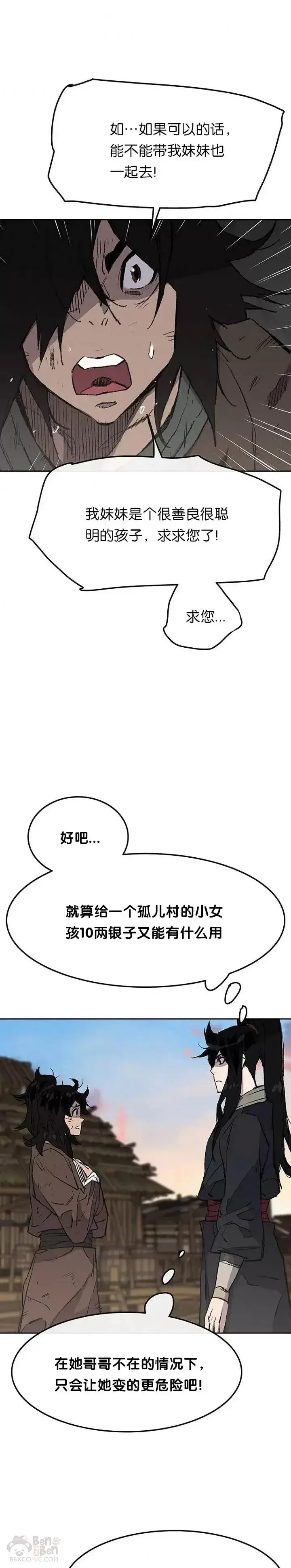 《不败剑仙》第46话 被揍的父亲图3