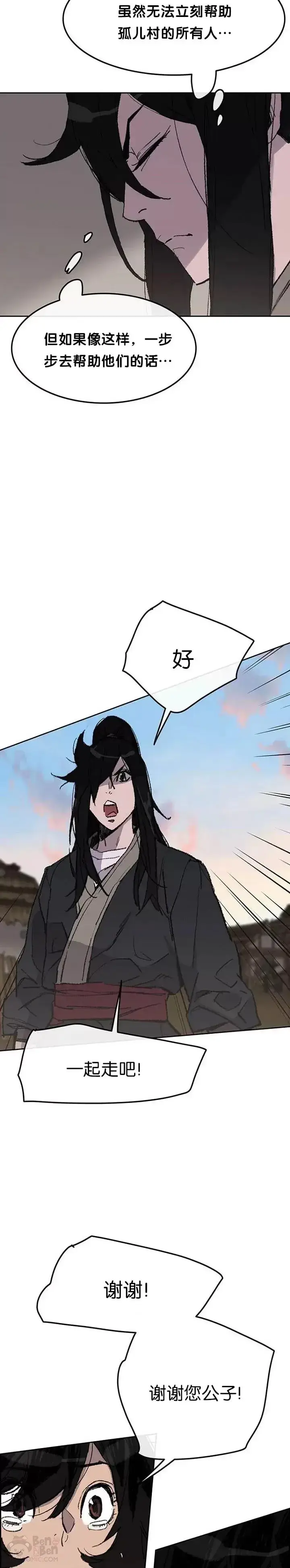 《不败剑仙》第46话 被揍的父亲图4
