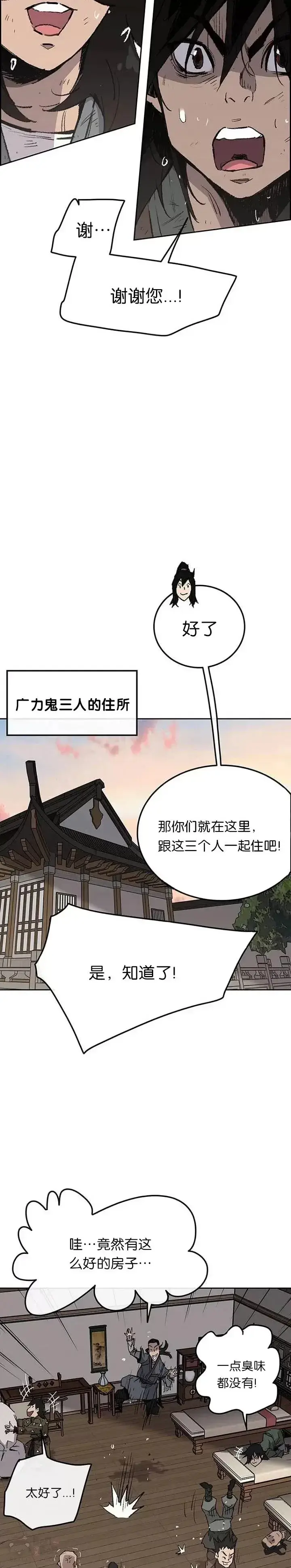 《不败剑仙》第46话 被揍的父亲图5