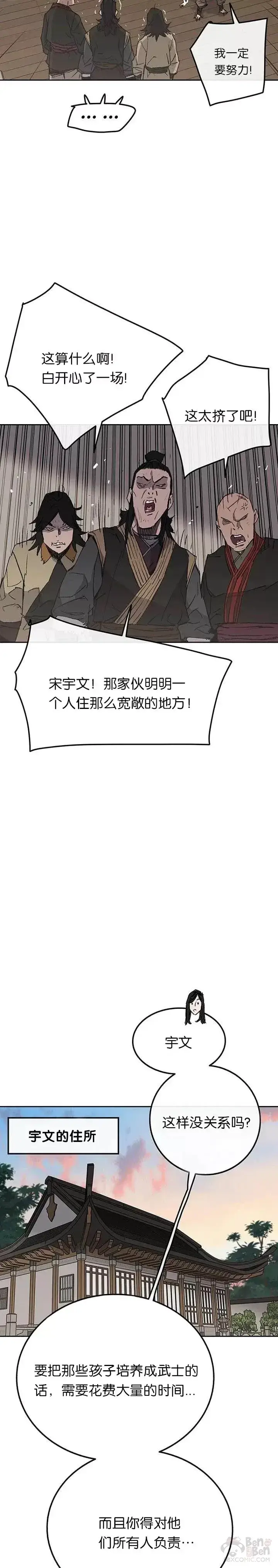 《不败剑仙》第46话 被揍的父亲图6