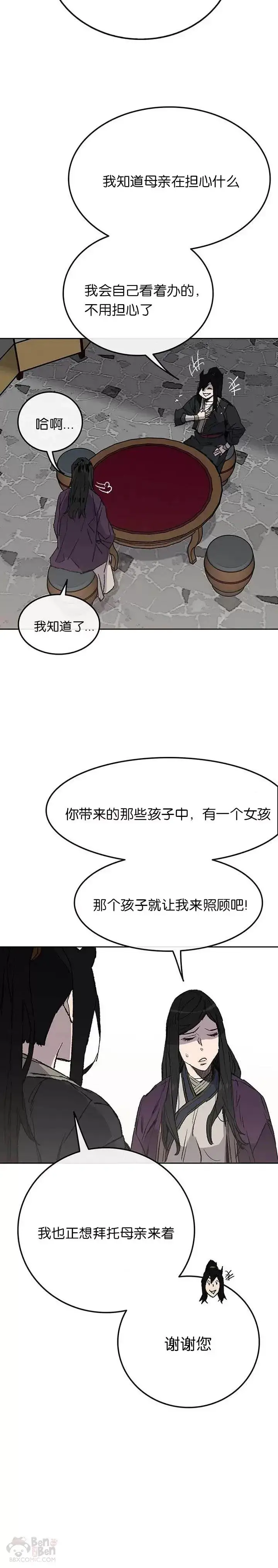 《不败剑仙》第46话 被揍的父亲图7