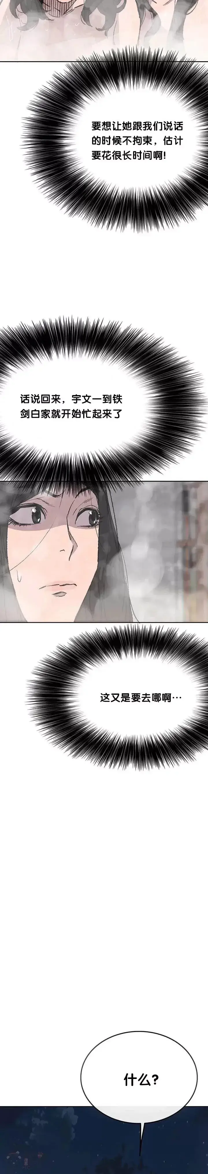 《不败剑仙》第46话 被揍的父亲图9