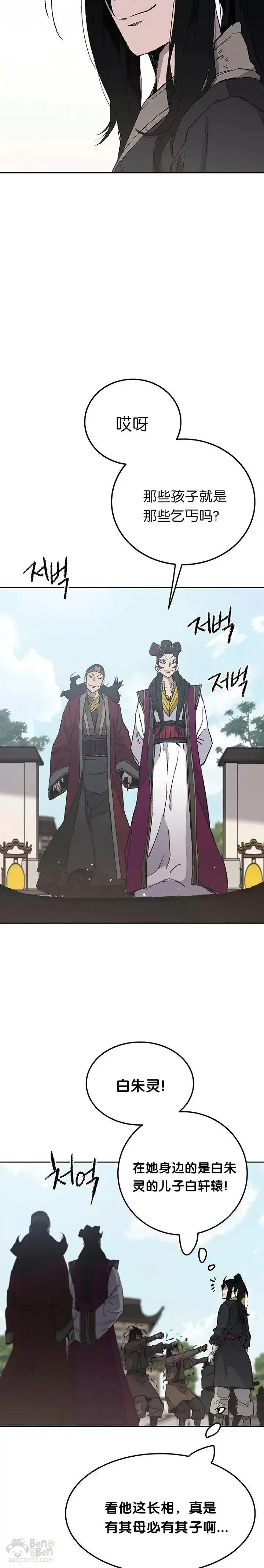 《不败剑仙》第47话 又来挑事?!图10