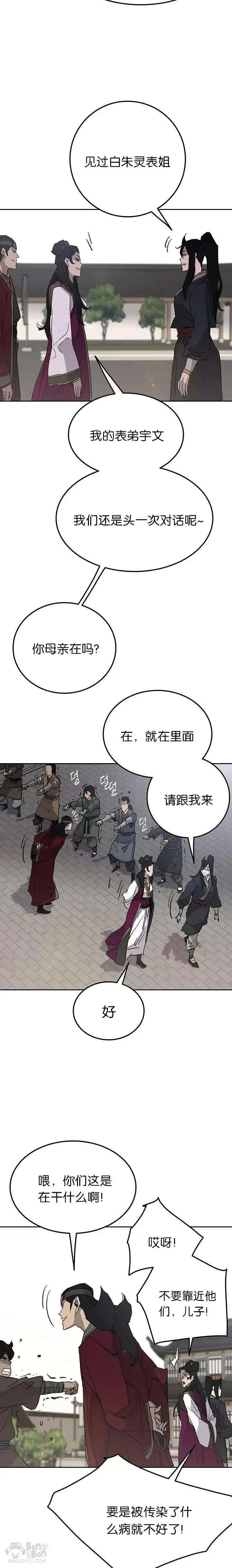 《不败剑仙》第47话 又来挑事?!图11