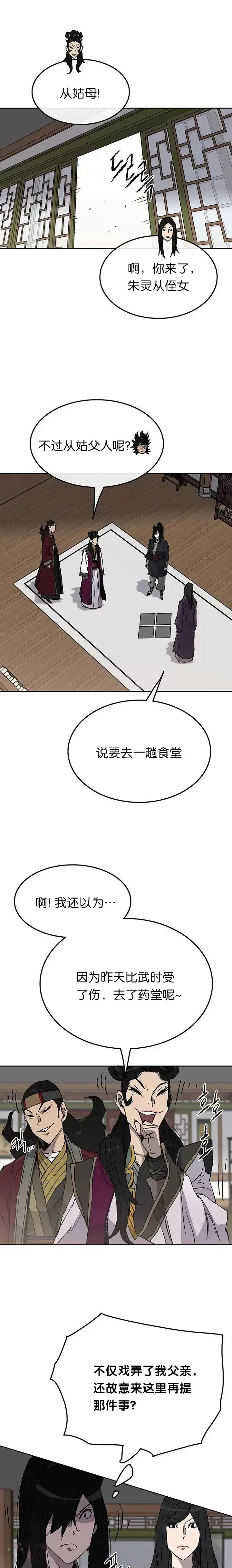 《不败剑仙》第47话 又来挑事?!图13