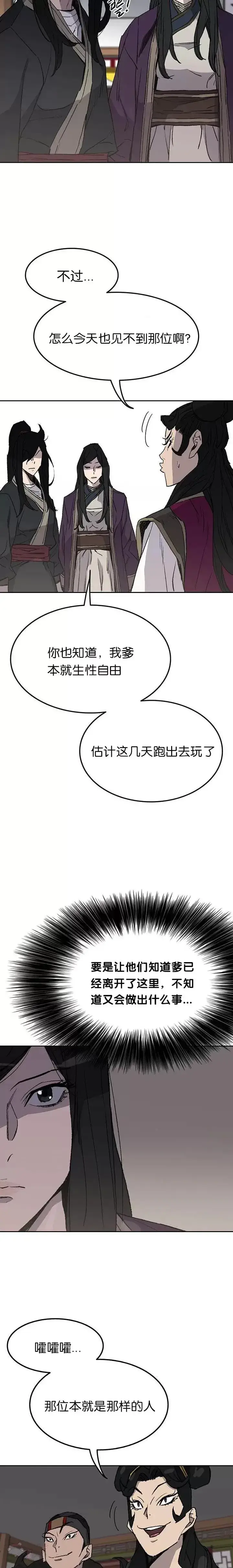 《不败剑仙》第47话 又来挑事?!图14