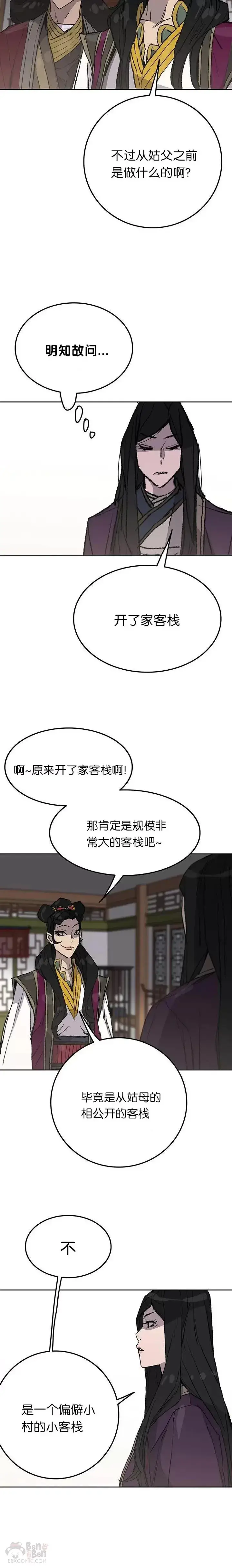 《不败剑仙》第47话 又来挑事?!图15