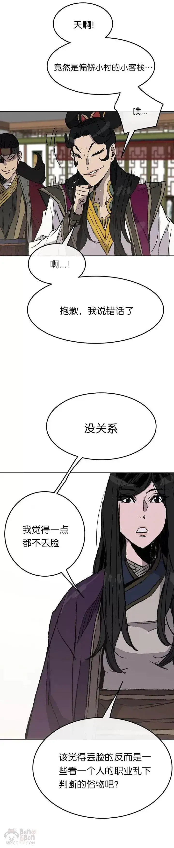 《不败剑仙》第47话 又来挑事?!图16