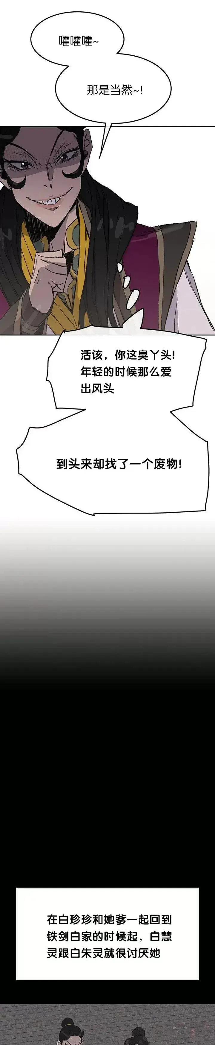 《不败剑仙》第47话 又来挑事?!图17