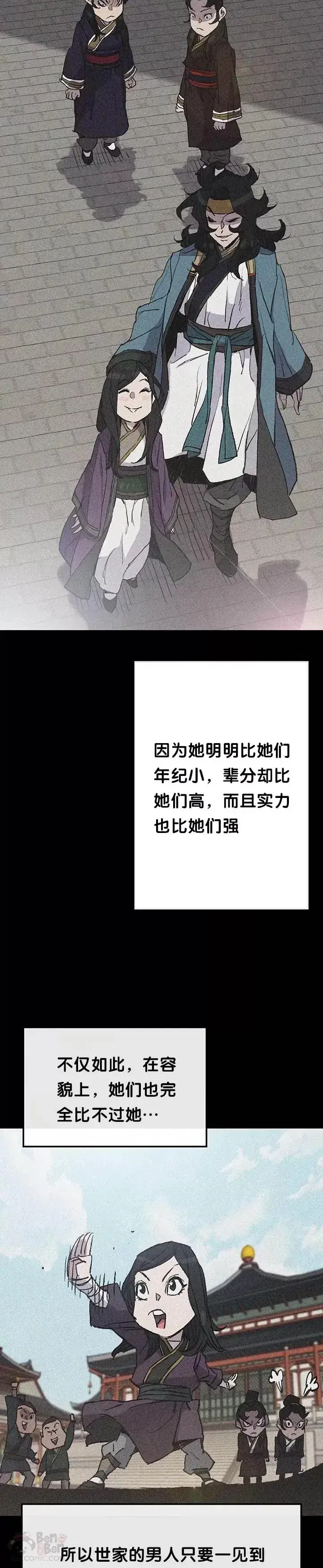 《不败剑仙》第47话 又来挑事?!图18
