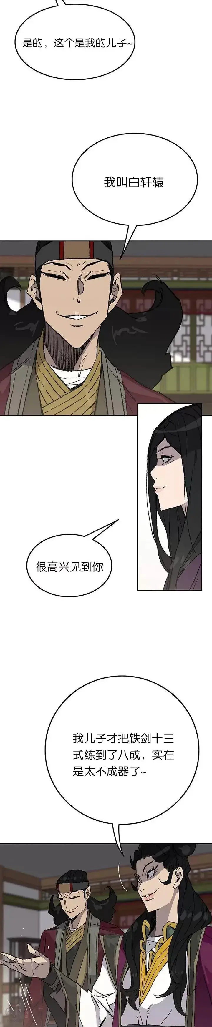 《不败剑仙》第47话 又来挑事?!图20