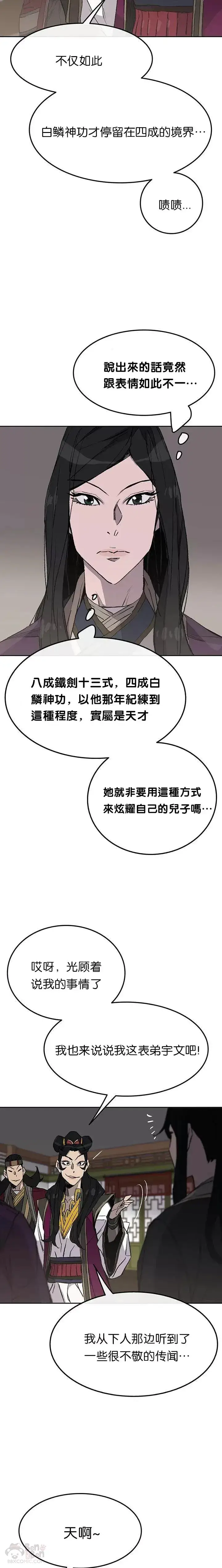 《不败剑仙》第47话 又来挑事?!图21