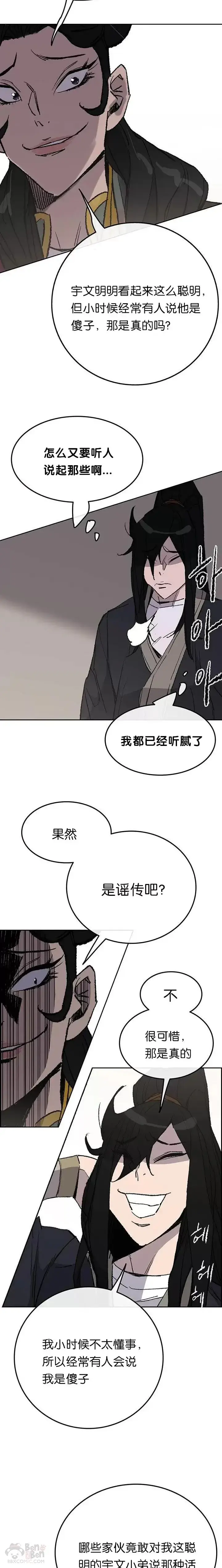 《不败剑仙》第47话 又来挑事?!图22