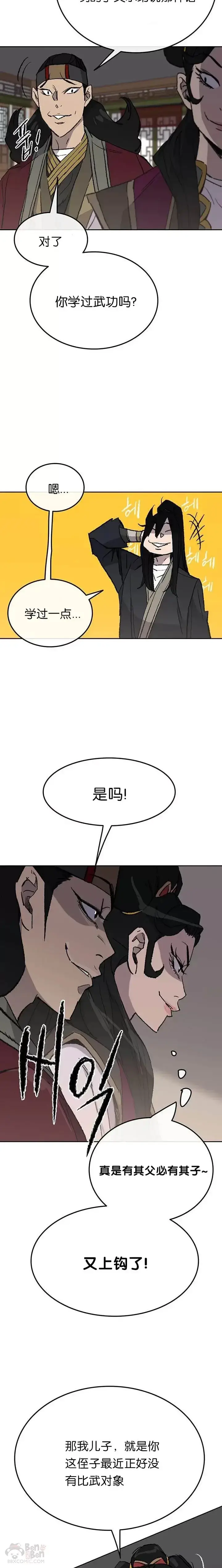 《不败剑仙》第47话 又来挑事?!图23