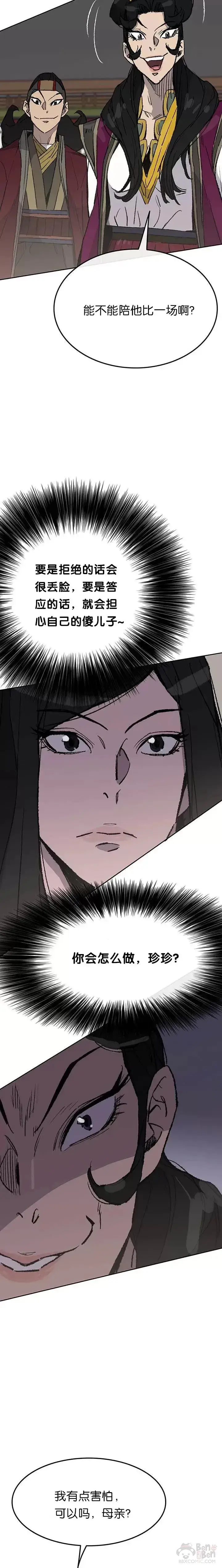 《不败剑仙》第47话 又来挑事?!图24