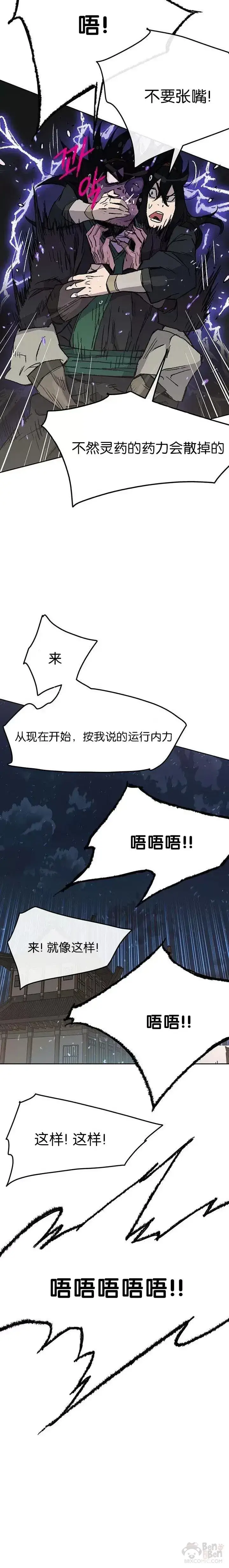 《不败剑仙》第47话 又来挑事?!图3