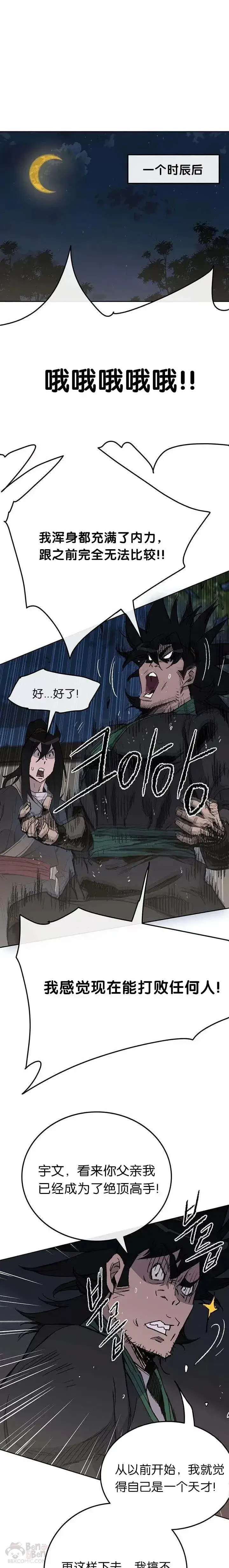 《不败剑仙》第47话 又来挑事?!图4