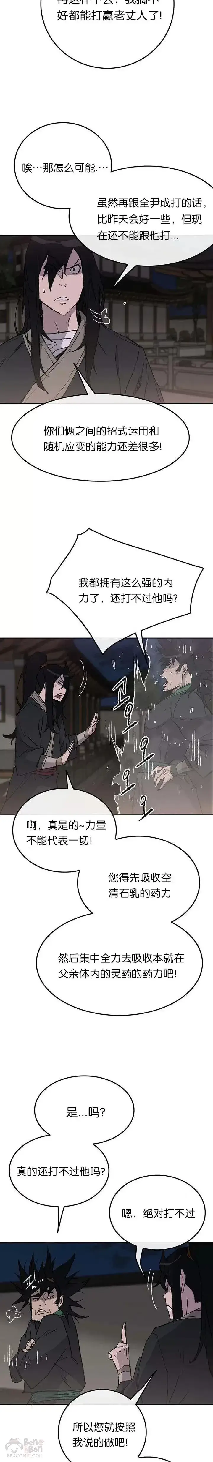 《不败剑仙》第47话 又来挑事?!图5