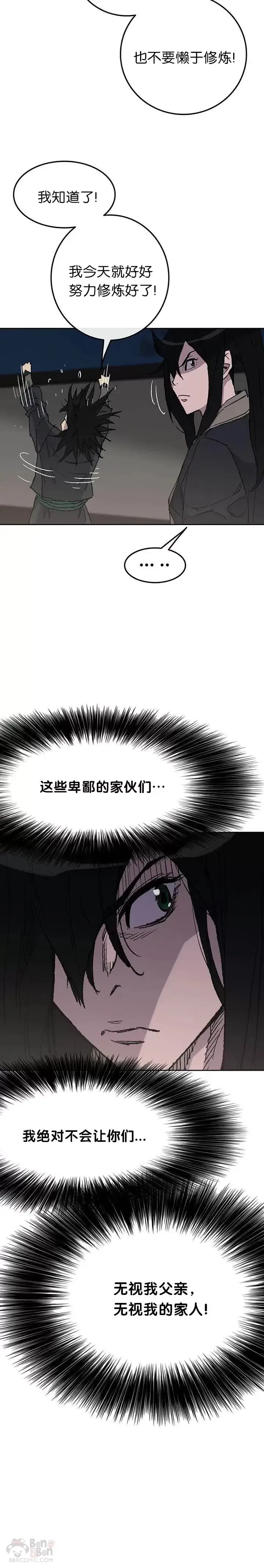 《不败剑仙》第47话 又来挑事?!图6
