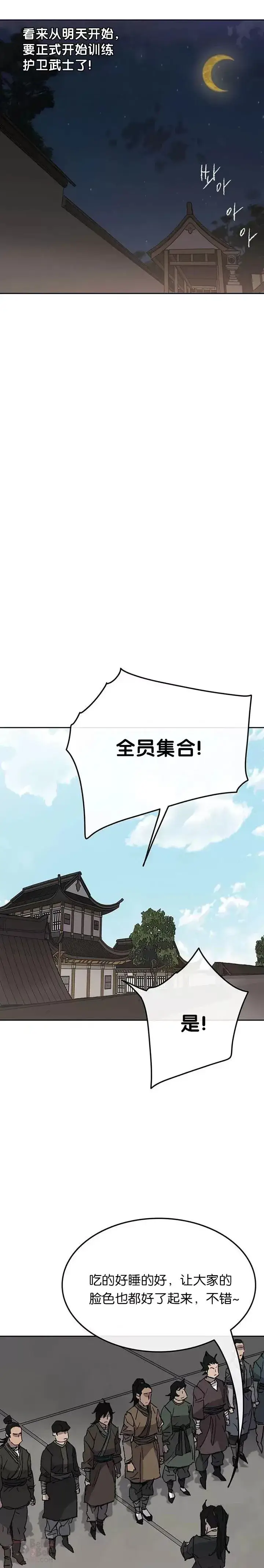 《不败剑仙》第47话 又来挑事?!图7