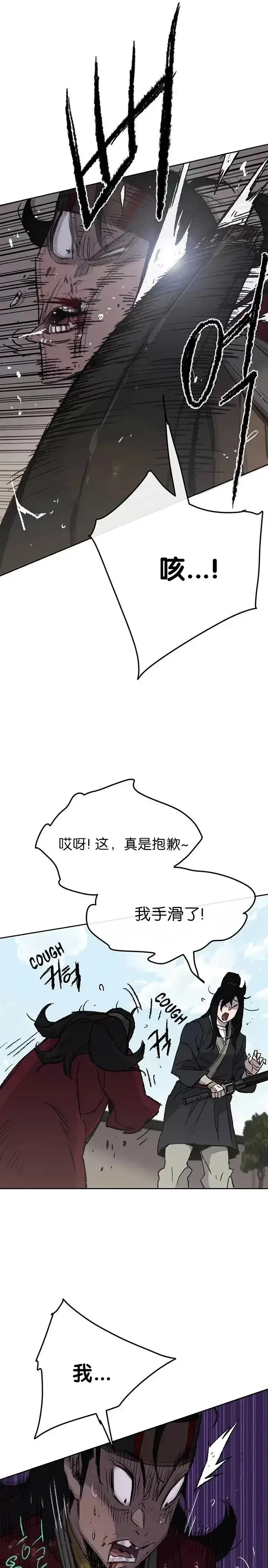 《不败剑仙》第48话 目无尊长?!图12