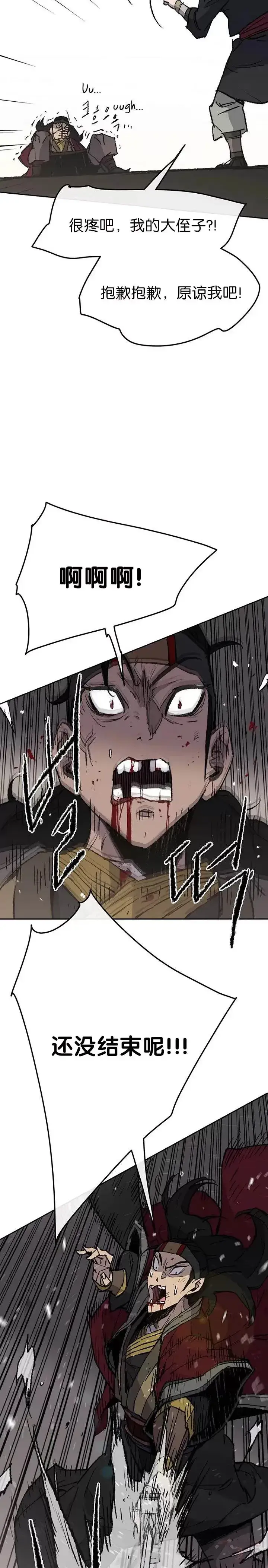 《不败剑仙》第48话 目无尊长?!图14