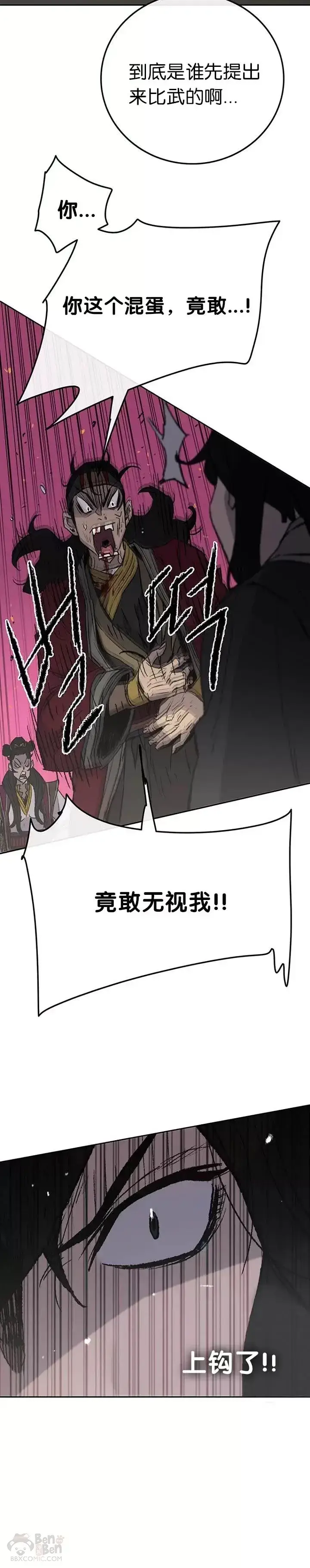 《不败剑仙》第48话 目无尊长?!图18