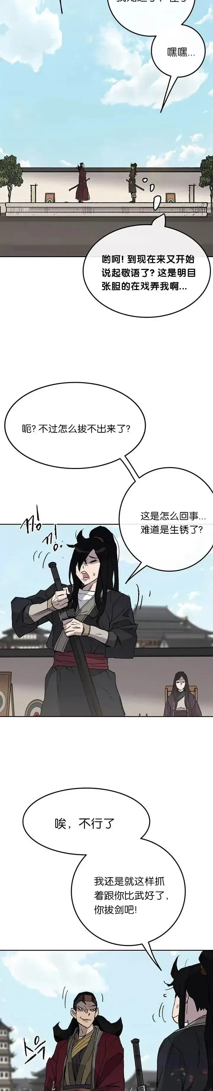 《不败剑仙》第48话 目无尊长?!图2