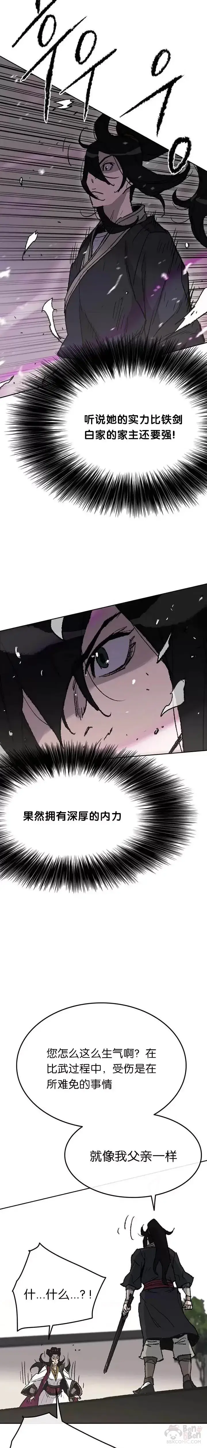 《不败剑仙》第48话 目无尊长?!图22