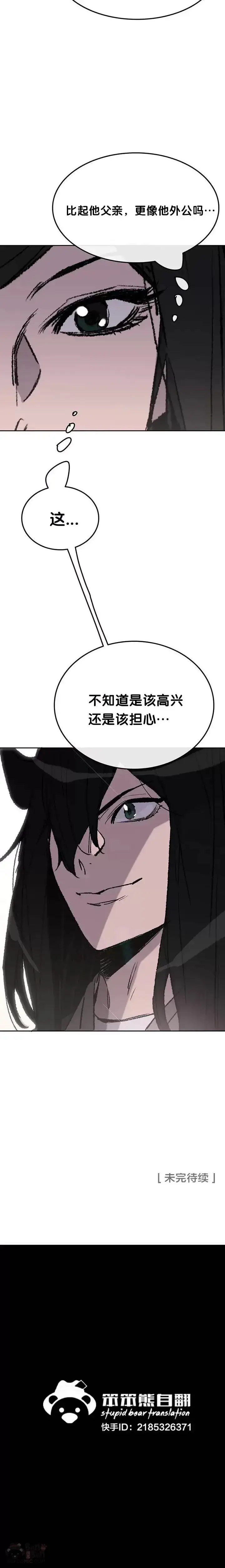 《不败剑仙》第48话 目无尊长?!图25