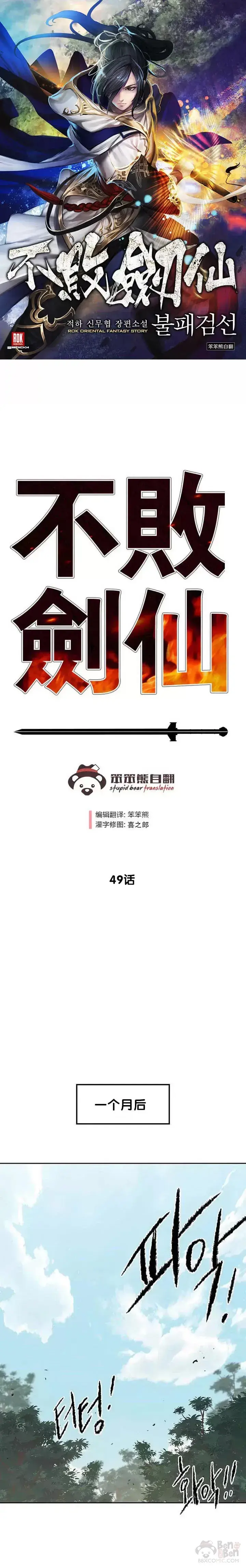 《不败剑仙》第48话 目无尊长?!图26