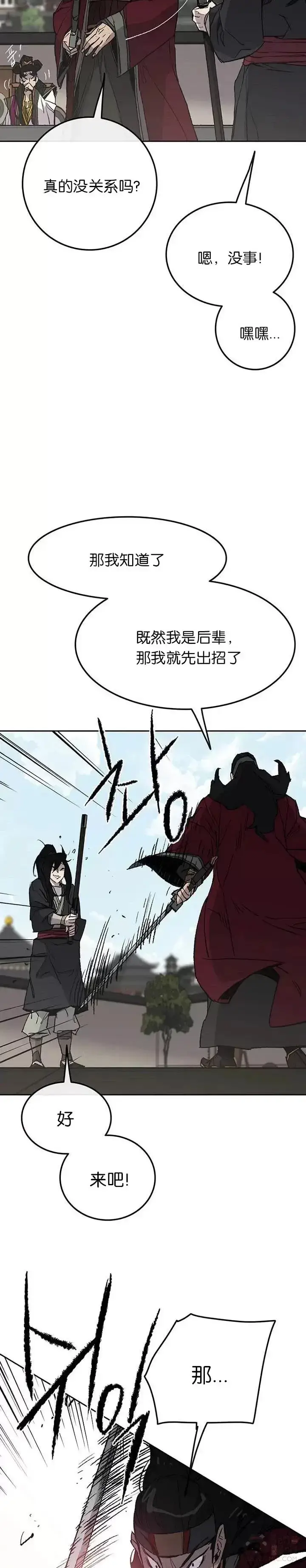 《不败剑仙》第48话 目无尊长?!图3