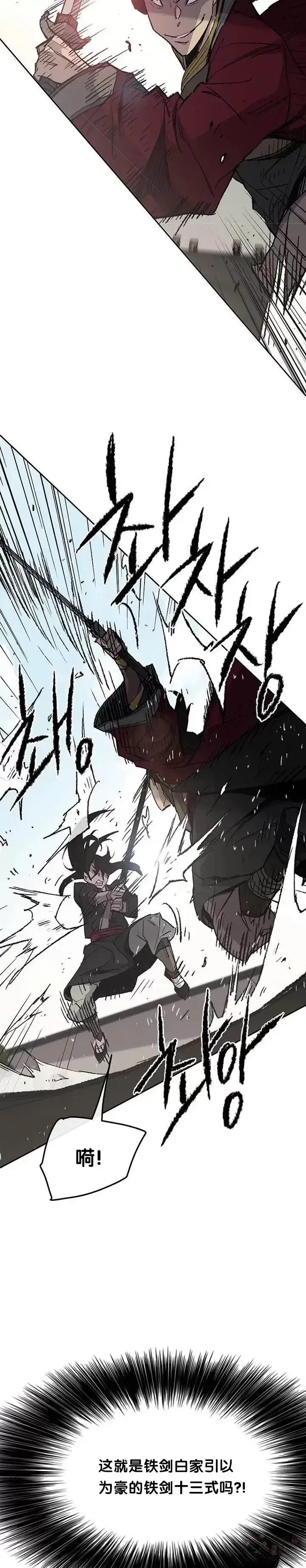 《不败剑仙》第48话 目无尊长?!图4